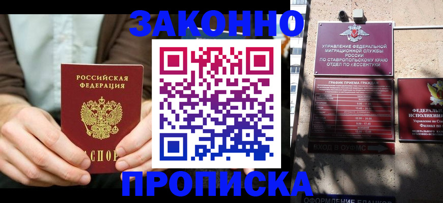 прописка 2025 в Торжоке