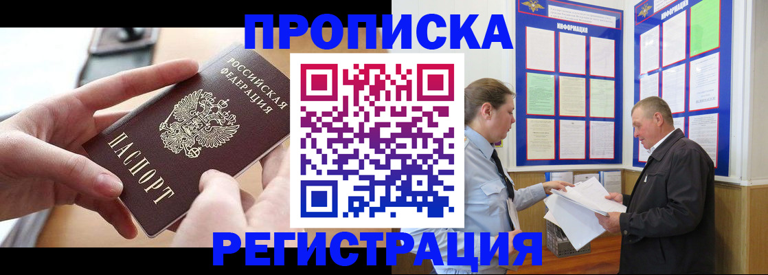 временная регистрация для всех в Торжоке